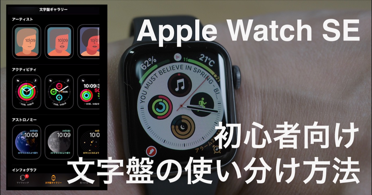 Apple Watch Se初心者向け 文字盤の使い分け方法 Nature And Culture In Japan